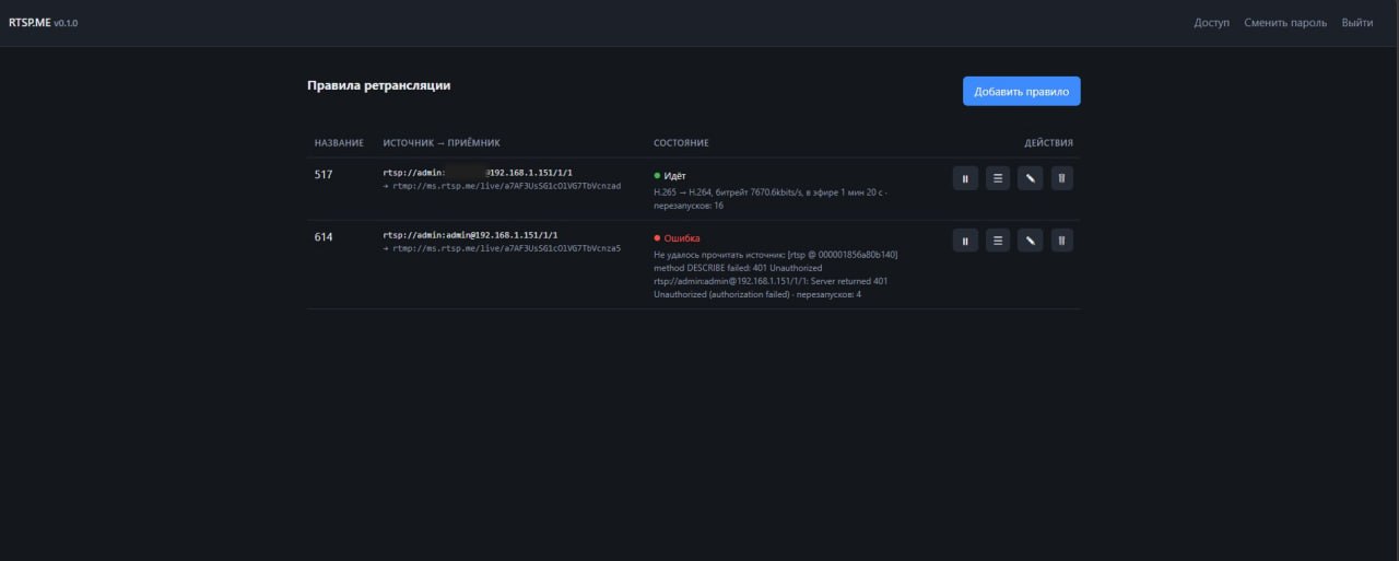 Добавление трансляции в веб-интерфейсе агента rtsp.ru