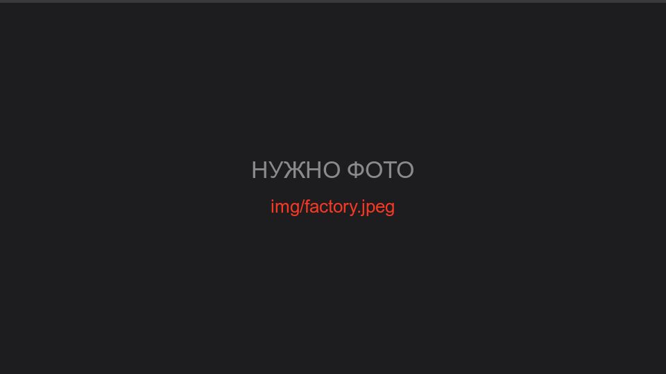 Онлайн-вид производственного цеха с рабочими участками
