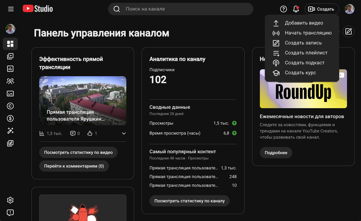 Меню создания контента в YouTube Studio с выбранным пунктом «Начать трансляцию»
