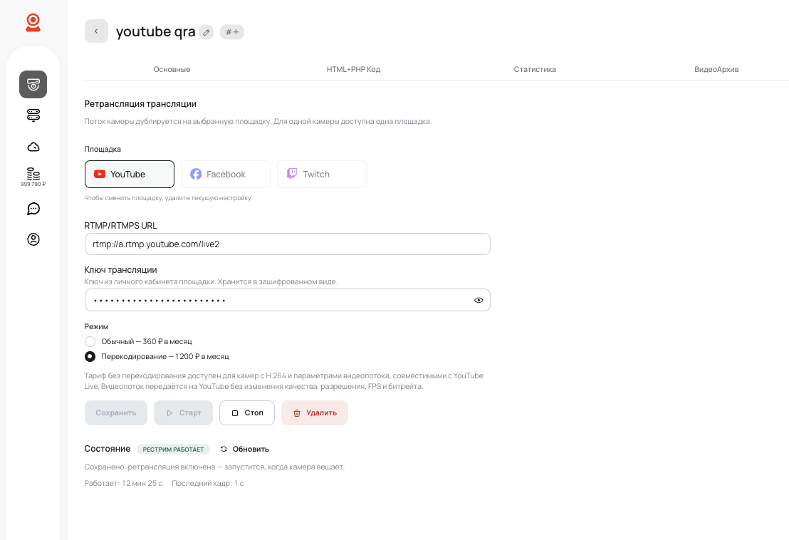 Настройка ретрансляции на YouTube в личном кабинете rtsp.ru: URL, ключ, режим и состояние потока
